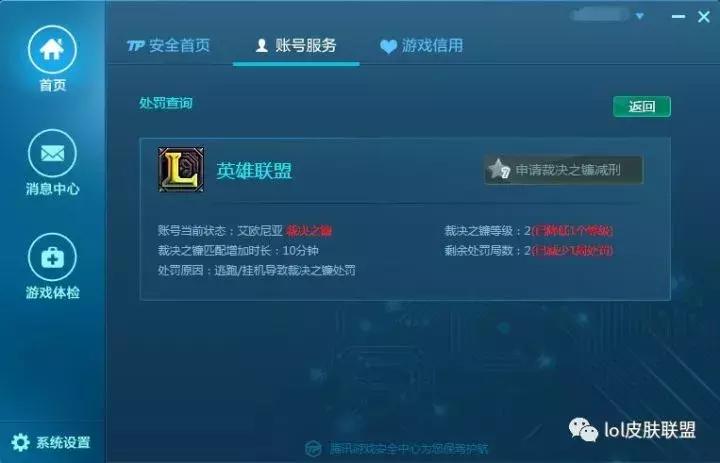 lol解封,lol解封了怎么提高信用度