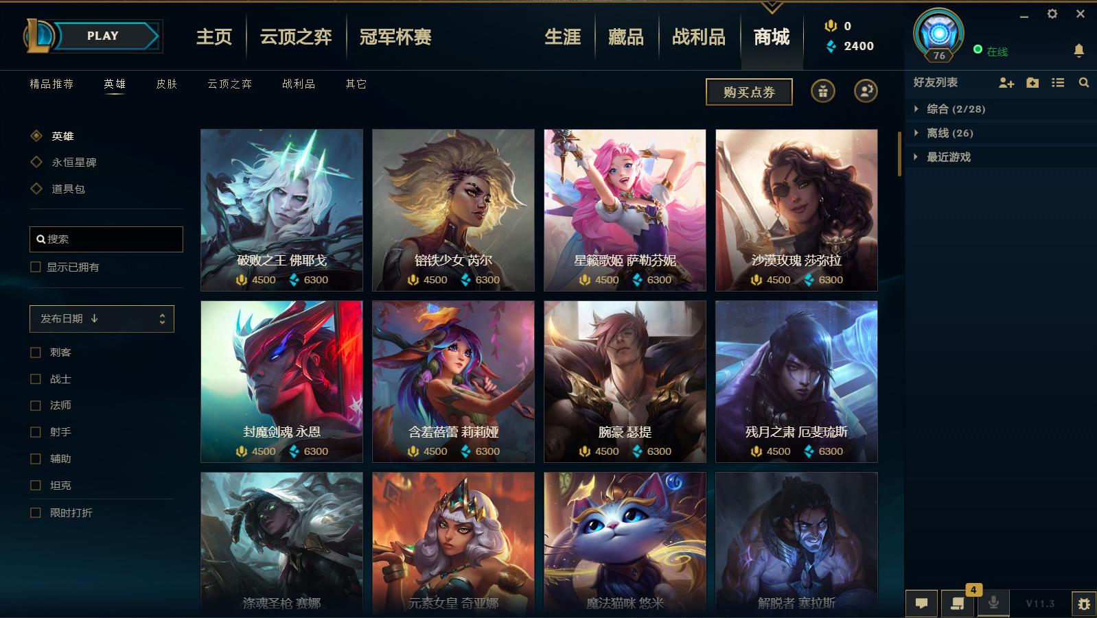 lol6300英雄推荐,lol新手攒一个英雄要多长时间